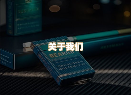 关于奥玛烟网